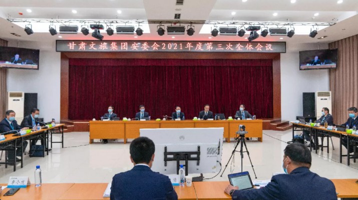 甘肃文旅集团以视频会议形式召开安委会2021年第三次全体会议