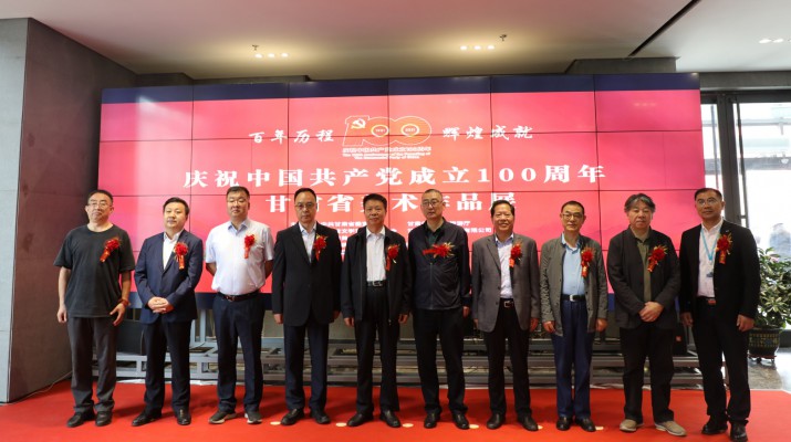 “百年历程 辉煌成就—庆祝中国共产党成立100周年甘肃省美术作品展”在兰州开幕