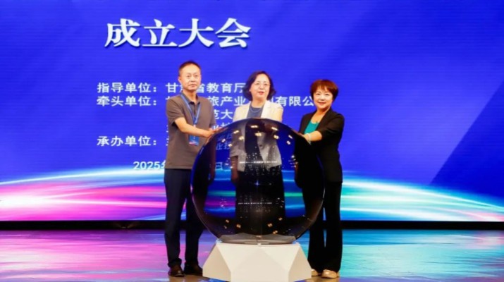 6月18日，由甘肃文旅产业集团有限公司、西北师范大学、兰州职业技术学院牵头，联合101个行业组织、院校及企业组建的甘肃省数智文旅行业产教融合共同体在兰州职业技术学院正式成立。甘肃文旅产业集团有限公司党