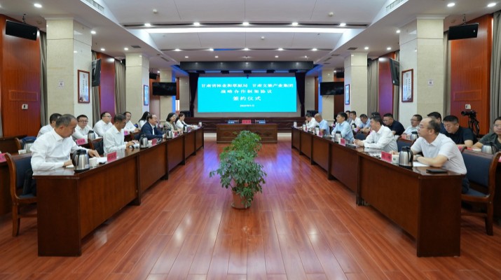 甘肃文旅集团与甘肃省林业和草原局签订战略合作框架协议
