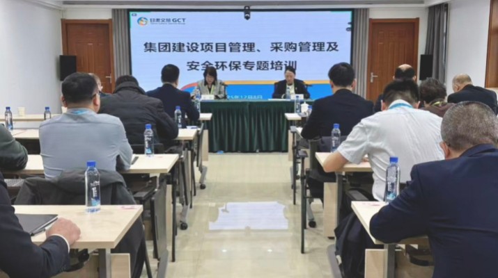 为深入贯彻落实集团战略部署，进一步规范项目管理与采购行为，牢固树立安全环保发展理念，强化合规管理与风险防控意识，全面提升核心业务管理水平，12月8日至10日，甘肃文旅集团举办项目管理、采购管理暨安全环