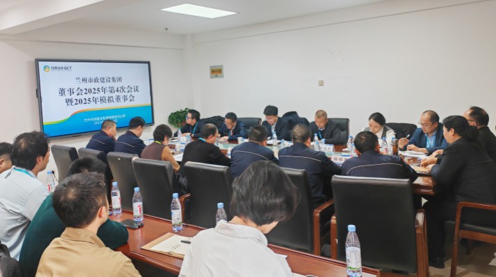 沉浸式体验 实战化演练——甘肃文旅集团举办第四场模拟董事会活动