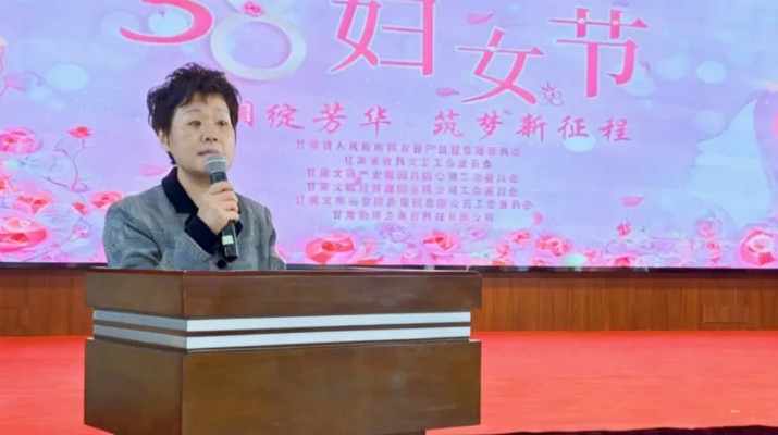甘肃文旅集团举办“三八”国际妇女节主题活动
