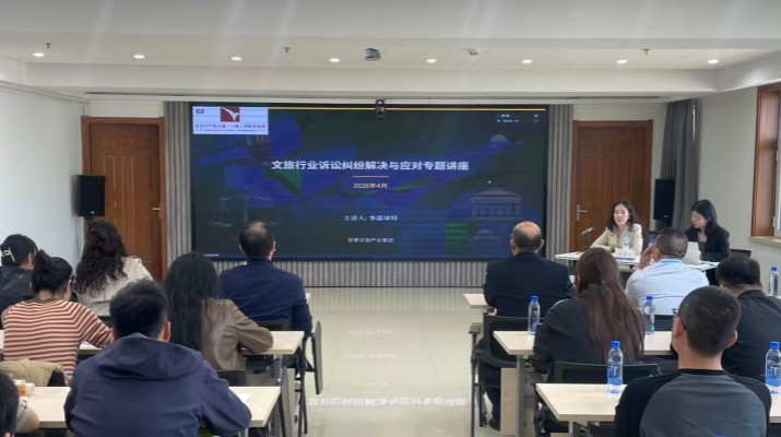 甘肃文旅集团举办法律纠纷诉讼解决及处置专题培训