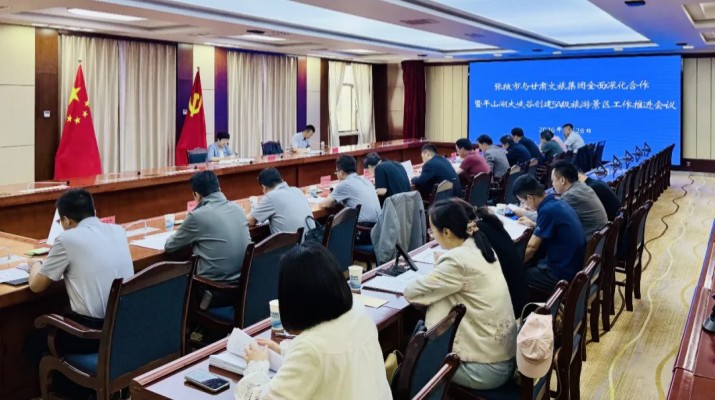 张掖市召开与甘肃文旅集团全面深化合作暨平山湖大峡谷创建5A级景区工作推进会议