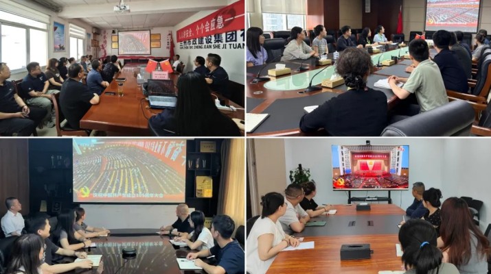 甘肃文旅集团党委组织党员干部集中收看庆祝中国共产党成立105周年大会直播