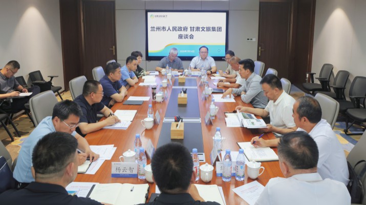 7月14日，甘肃文旅集团党委书记、董事长叶剑芳与到访的兰州市人民政府副市长李文生一行举行座谈。集团副总经理高文阳，兰州市政府副秘书长俞周元，城关区委副书记、代区长张平华，兰州黄河风情线大景区管委会、市