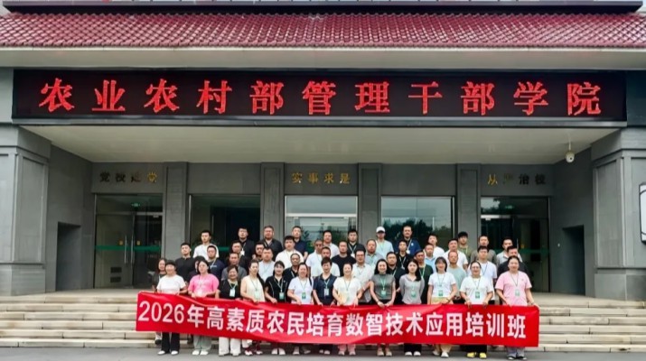 数智赋能强本领 蓄力振兴启新程——2026年高素质农民数智技术应用专题培训圆满结业